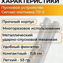 Пу-2 для сигнал охотника, Москва
