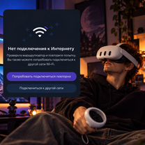 Oculus Quest — удалённая настройка, Краматорск