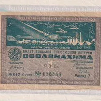 Лотерейные билеты СССР, Советск