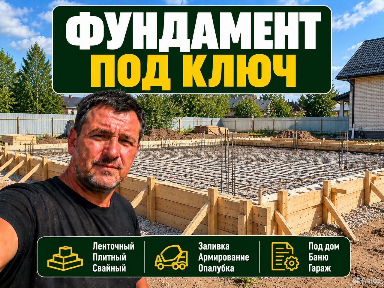Фундамент под ключ, Эртиль