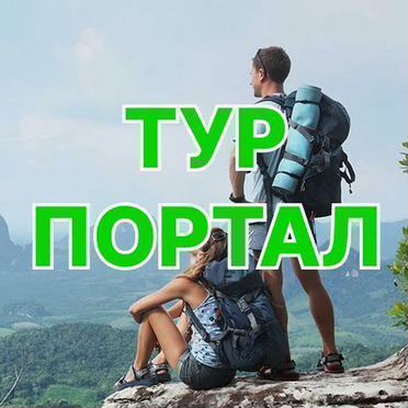 Филиал международного туристического агентства