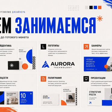 Дизайнер. Стильный визуал для бизнеса