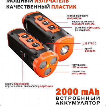 Отпугиватель для собак