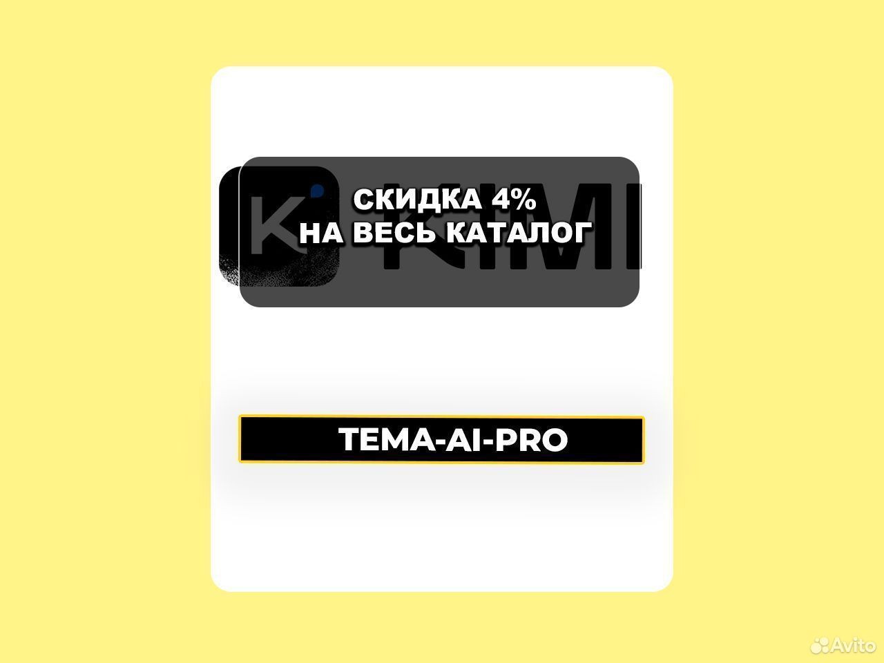Подписка Kimi AI