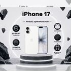 iPhone 17, 256 ГБ, SIM + eSIM
