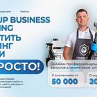 Клининговая комп ания с прибылью 300 тыс