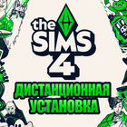 Симс 4 Sims 4 + все дополнения DLC 121 Вин мак