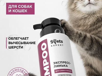 Шампунь для животных от линьки, Жешарт