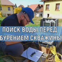 Поиск воды под бурение скважин, Гагра
