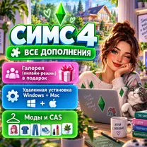 The Sims 4 с дополнениями Windows Mac, Казань