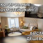 Удалённ ый хоумстейджинг
