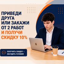 Курсовые, дипломы, ВКР, рефераты, научные работы, Таллин