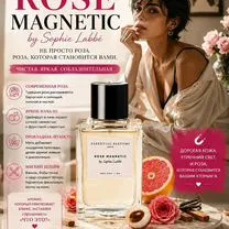 Essential Parfums Rose Magnetic, Челябинск