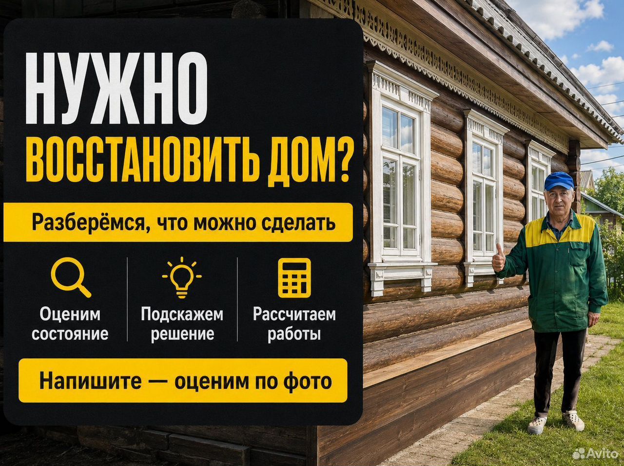 Реставрация дома, полы, замена венцов, фундамент, Горловка