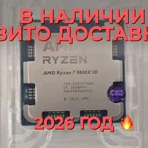 2026 AMD Ryzen 7 9800X3D OEM Гарантия 1 год, Москва