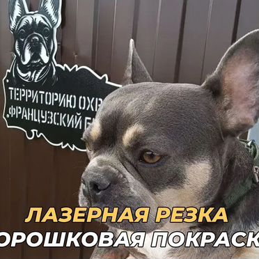 Эксклюзивная вывеска из металла с животным