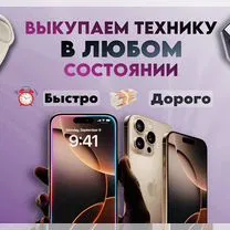 Скупка ноутбуков / телефонов / iPhone / Android, Санкт-Петербург