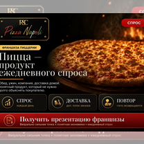 Франшиза пиццерии Pizza Napoli под ключ, Кременчуг